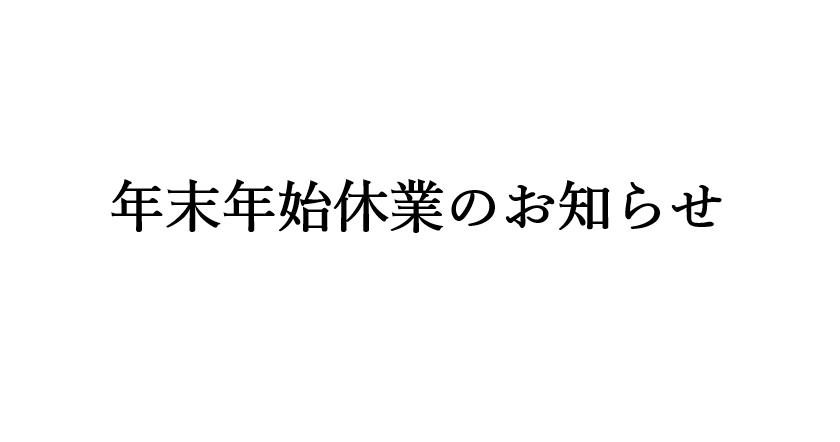 年末年始休業 フェラーリ ランボルギーニ 販売店