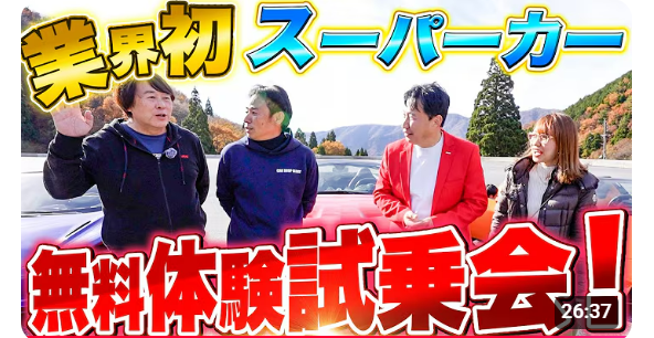 スーパーカー イベント 業界初 フェラーリ ポルシェ マクラーレン