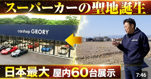 スーパーカー聖地 日本最大 スーパーカー フェラーリ ランボルギーニ ポルシェ