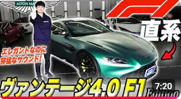 ヴァンテージ フェラーリ ランボルギーニ ウラカン 車両紹介